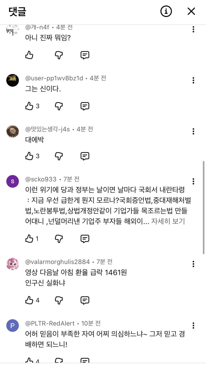 IMG_2754.jpeg 원달러 환율 언급한 전인구 채널 댓글의 어제와 오늘 ㅋㅋ
