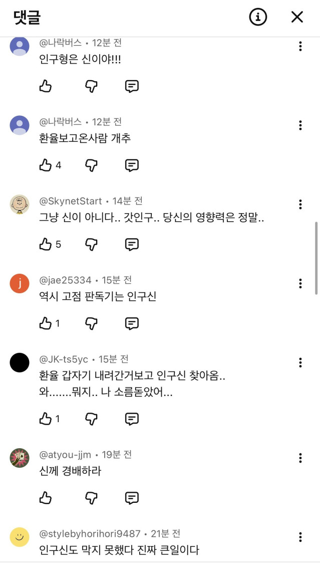 IMG_2755.jpeg 원달러 환율 언급한 전인구 채널 댓글의 어제와 오늘 ㅋㅋ