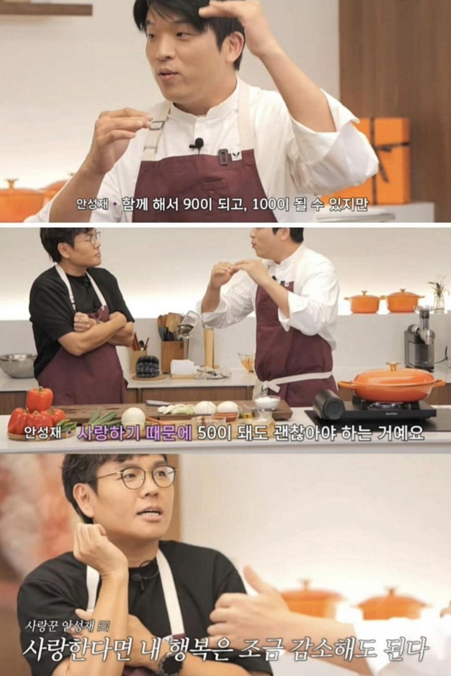 안성재가 말하는 결혼과 행복에 대한 관점