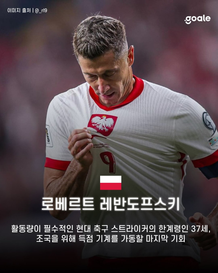 우리의 새벽잠을 설치게 했던 그 선수들, 이제 국가대표 유니폼을 입은 모습을 볼 날도 얼마 남지 않은 것 같습니다.????팬들의 청춘을 함께했던 레전드들의 마지막 월드컵. 그 -3.jpg 이번 월드컵이 마지막이 될듯한 월드클래스 선수들..