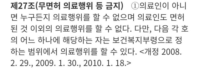 Screenshot_20251217_190428_Chrome.jpg 주사이모와 의료법에 대한 이야기