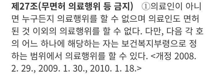 Screenshot_20251217_190428_Chrome.jpg 주사이모와 의료법에 대한 이야기