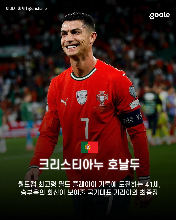 우리의 새벽잠을 설치게 했던 그 선수들, 이제 국가대표 유니폼을 입은 모습을 볼 날도 얼마 남지 않은 것 같습니다.????팬들의 청춘을 함께했던 레전드들의 마지막 월드컵. 그 -5.jpg 이번 월드컵이 마지막이 될듯한 월드클래스 선수들..