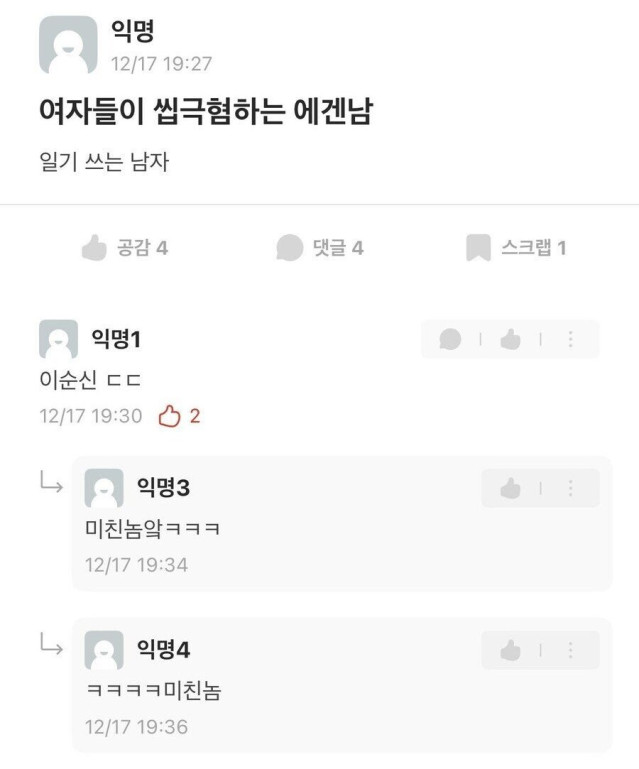 여자들이 극혐한다는 에겐남 ㄷㄷ