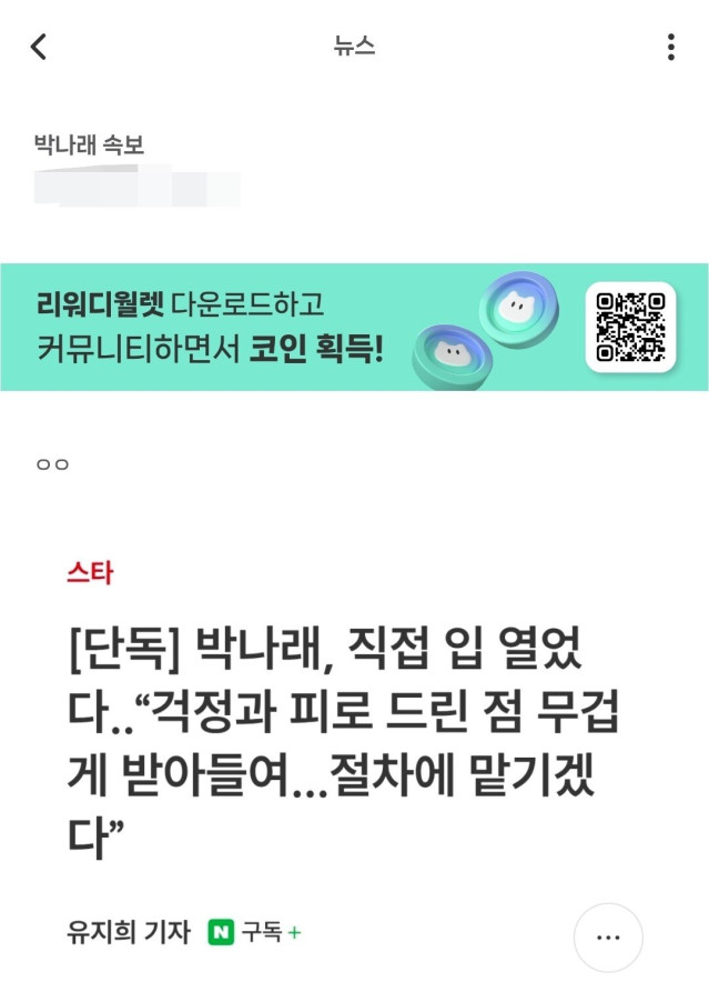 (속보) 박나래 