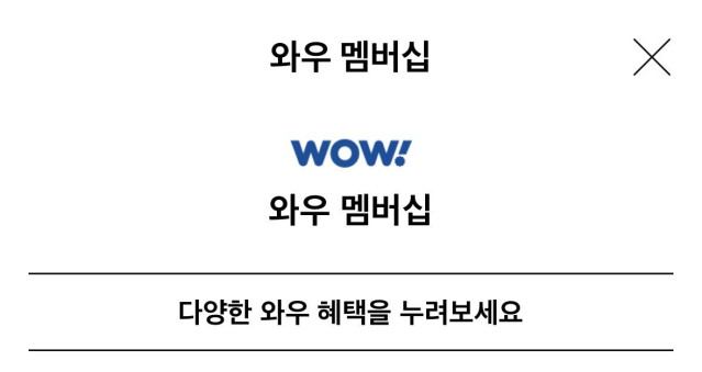 IMG_4359.jpeg 쿠팡 멤버십 해지했다...