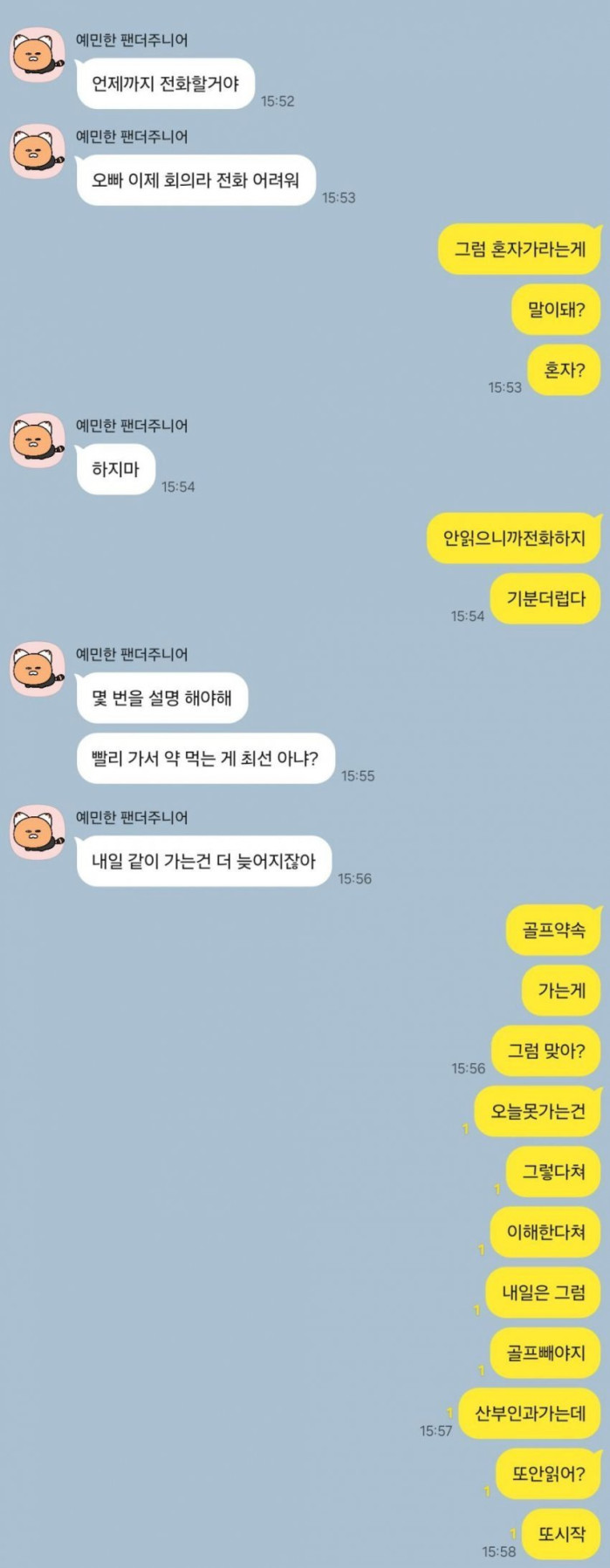 질내사정 후 남친 태도에 서운한 여친.jpg