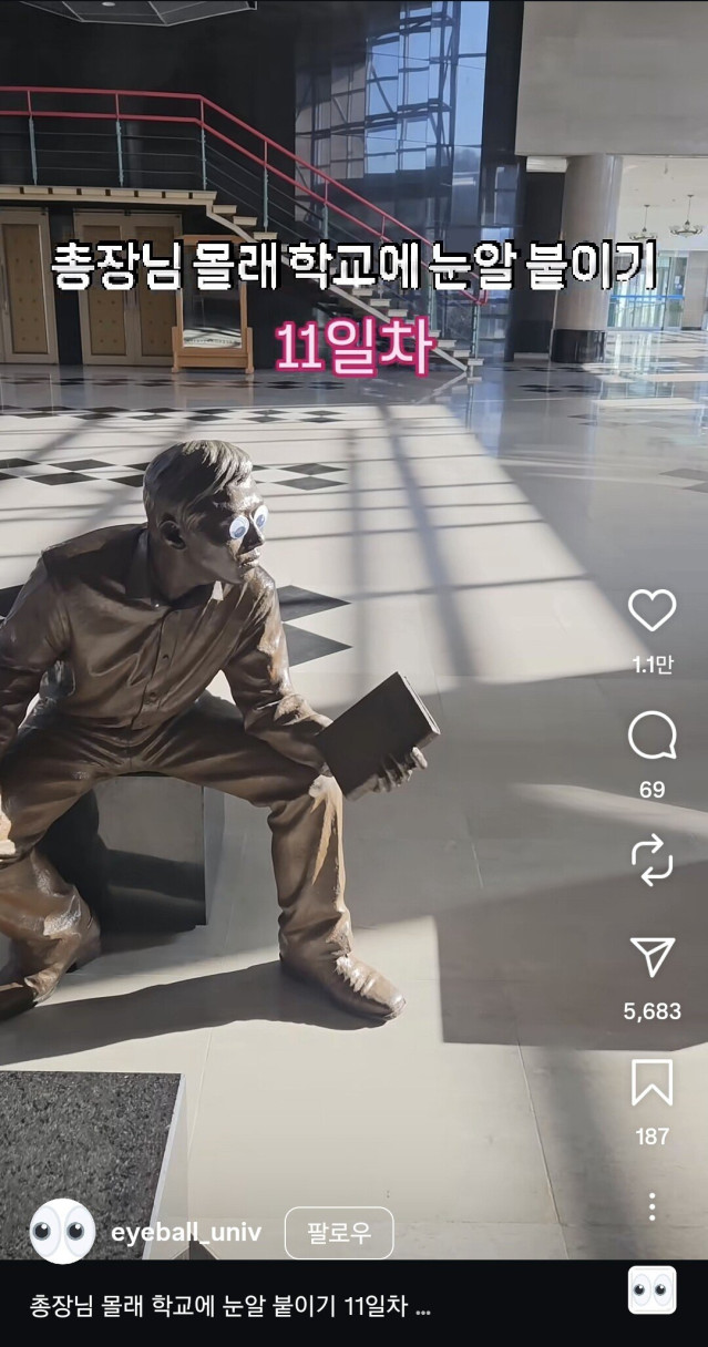 e95d462e7cbe2e411e49c78b9d5d1c20efaaf0c3.jpg 총장님 몰래 학교에 눈알 붙이는 계정