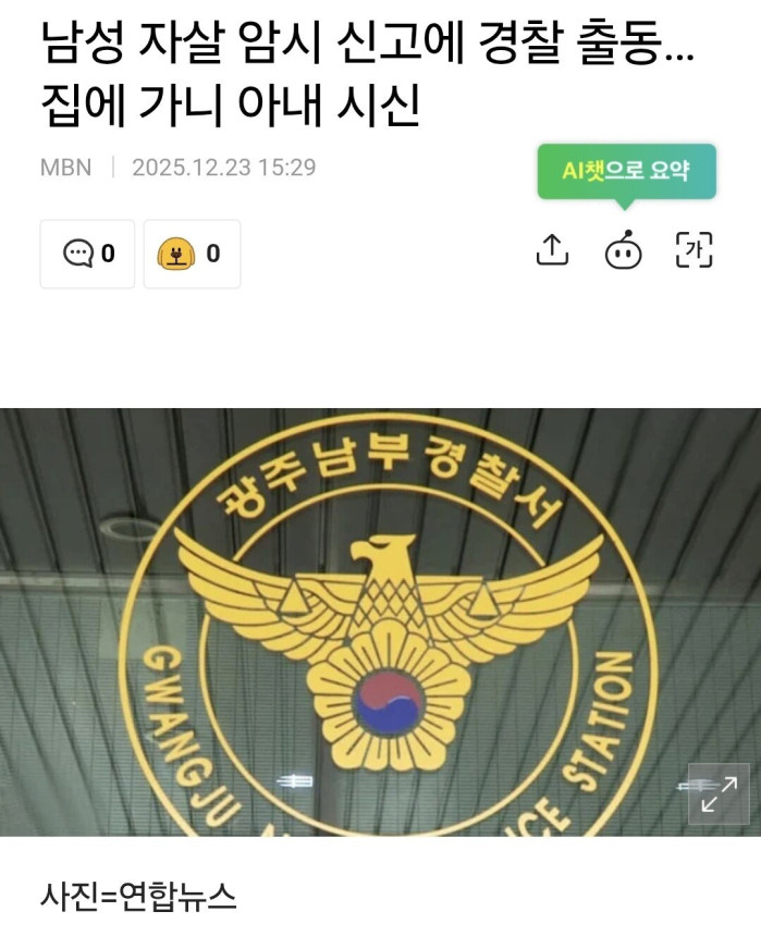 Screenshot_20251223_153933_Samsung Internet.jpg 60대 아내를 흉기로 찔러 죽인 남편 검거