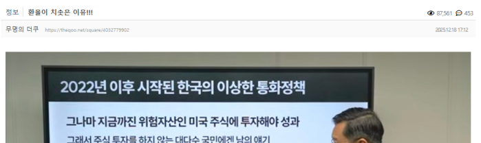 image.png 여초에서 말하는 환율 치솟은 이유!!