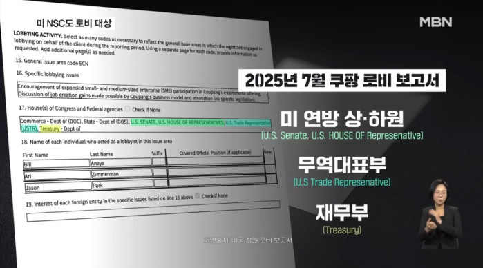 IMG_2656.jpeg 미 백악관 NSC도 로비한 쿠팡…5년간 150억 넘게 썼다