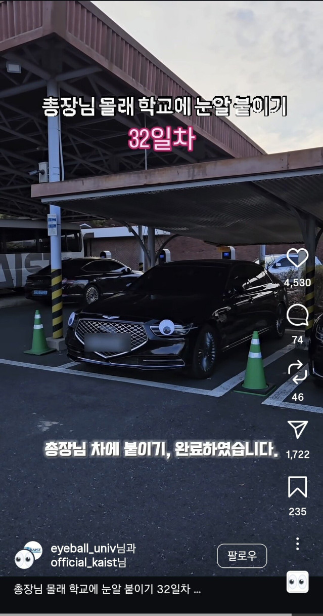 9b1bf5849682be952795b89ce7a98d79864de1e9.jpg 총장님 몰래 학교에 눈알 붙이는 계정