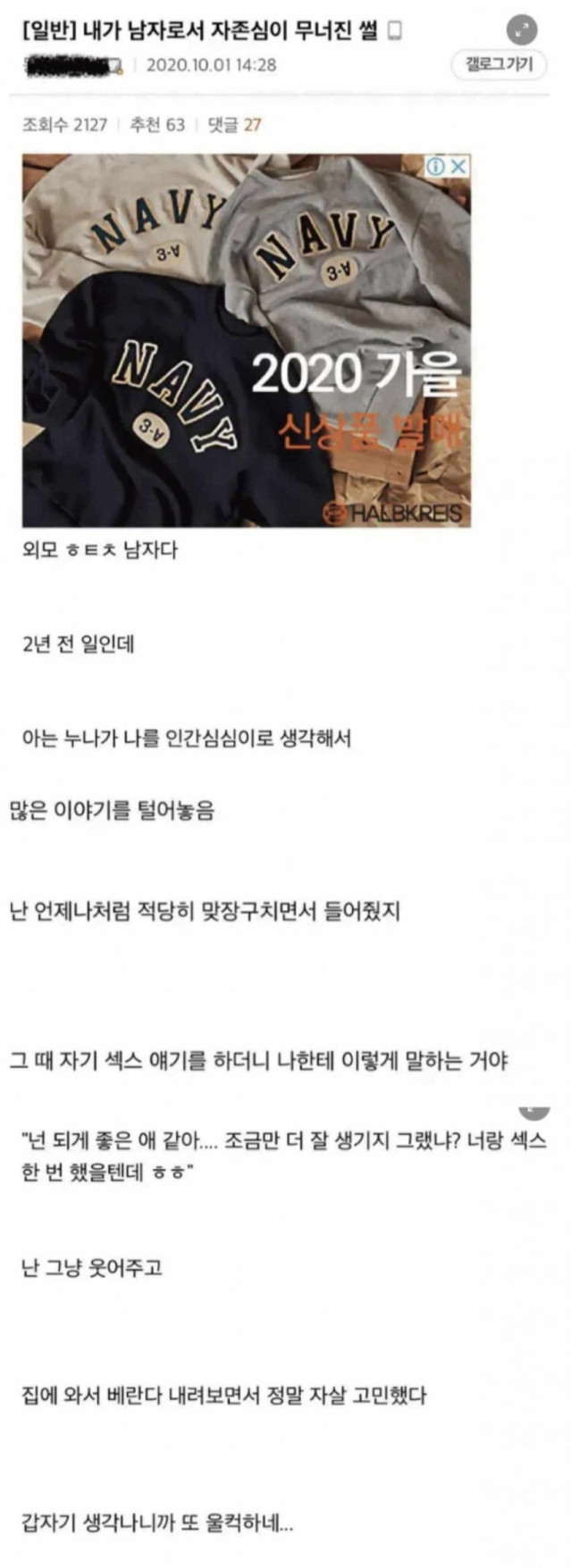 내가 남자로서 자존심이 무너진 썰