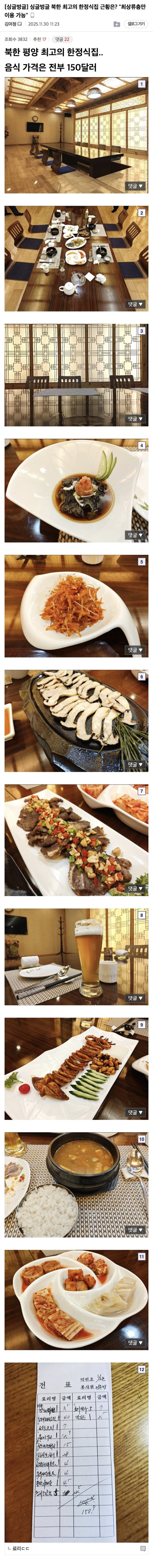 북한 평양 최고의 한정식집 클라스