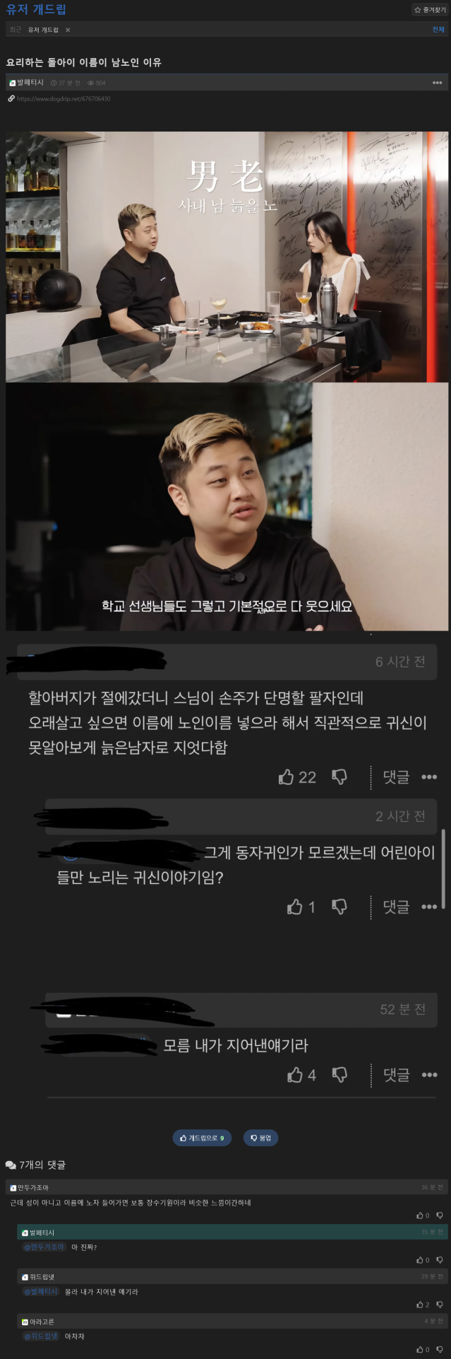 남노.png 요리하는 돌아이 이름이 남노인 이유