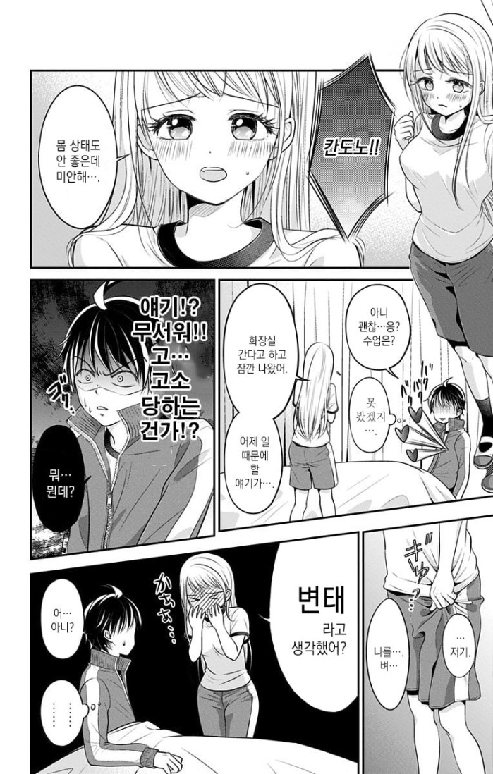 17.jpg ㅇㅎ?)그녀의 리스크 관리 담당이 되었습니다.manhwa