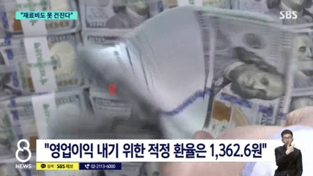 2.jpg 고환율에 신음하는 중소기업의 호소