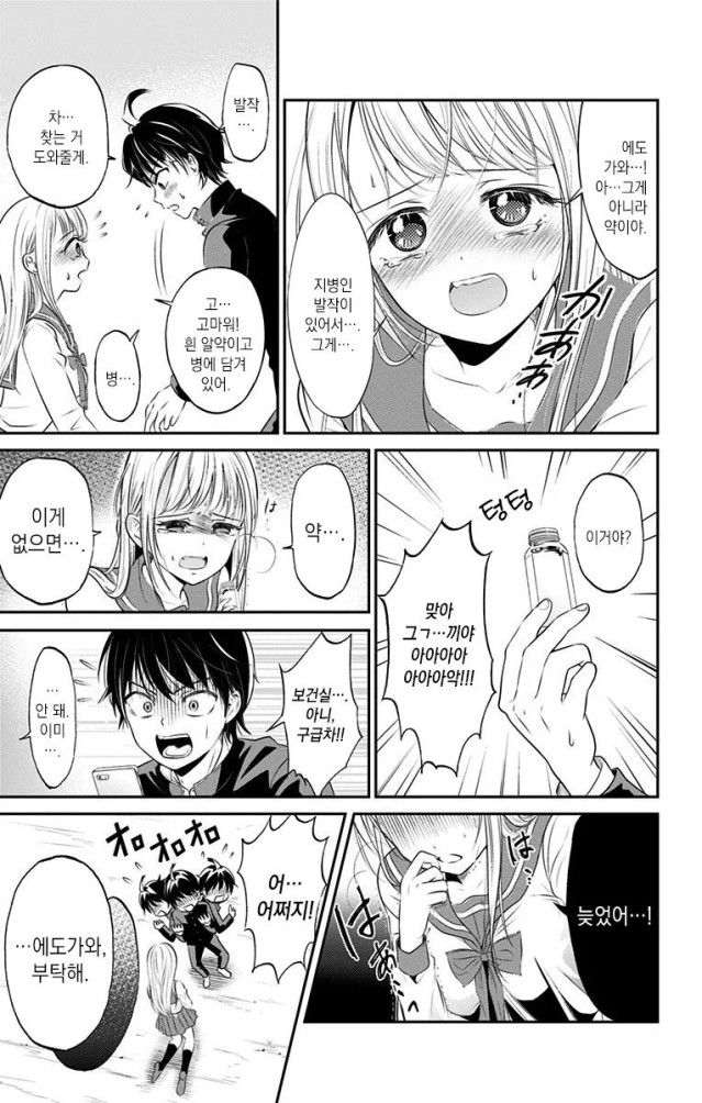 8.webp.ren.jpg ㅇㅎ?)그녀의 리스크 관리 담당이 되었습니다.manhwa