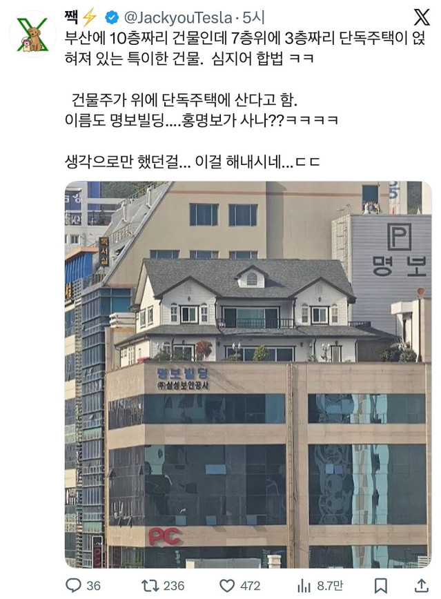 부산에 있다는 특이한 주택