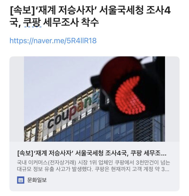 국세청의 세무조사 기사에 국세청 댓글
