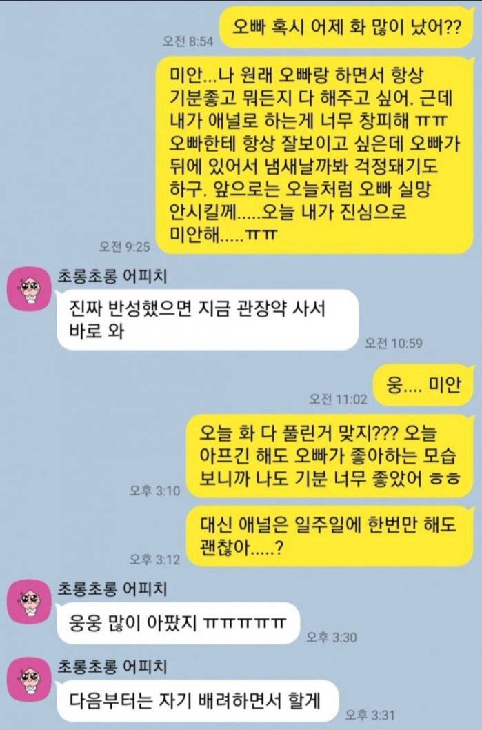 image.png 오빠 혹시 어제 화 많이 났어..jpg