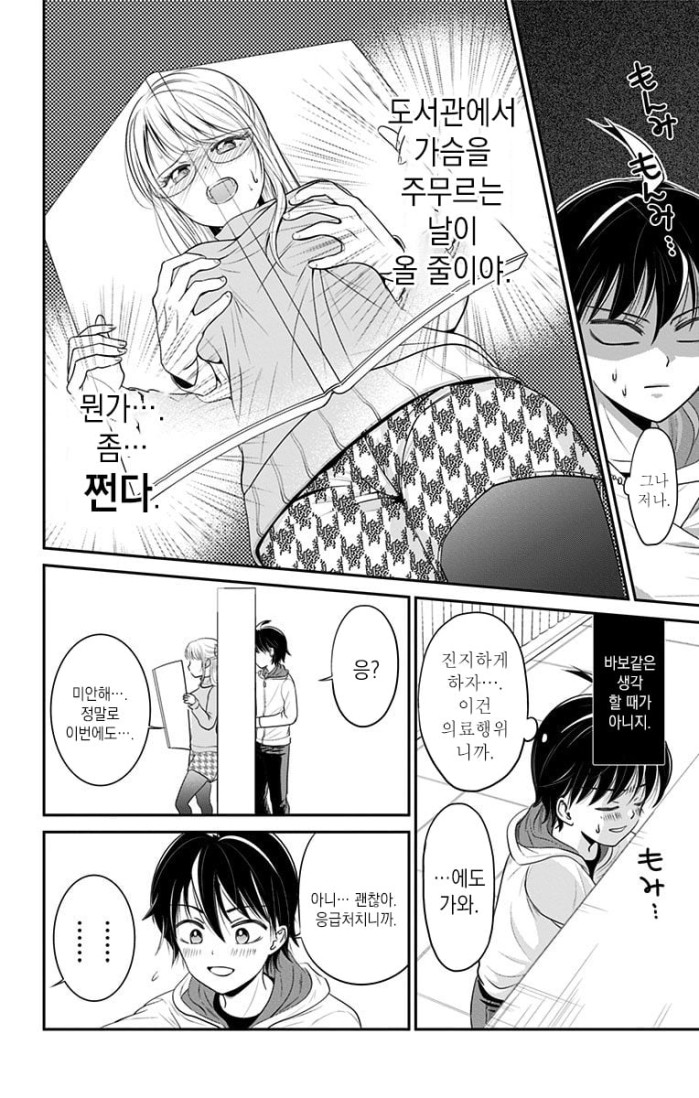 37.jpg ㅇㅎ?)그녀의 리스크 관리 담당이 되었습니다.manhwa