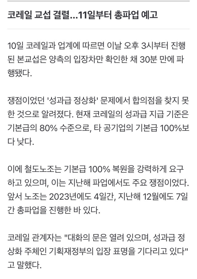 IMG_4118.jpeg 내일 12일부터 전철 총파업