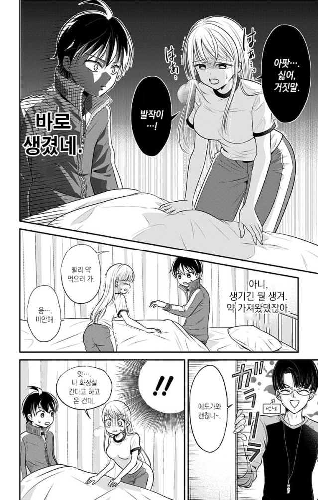 21.jpg ㅇㅎ?)그녀의 리스크 관리 담당이 되었습니다.manhwa