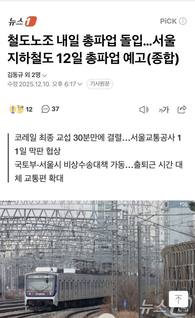 IMG_4117.jpeg 내일 12일부터 전철 총파업