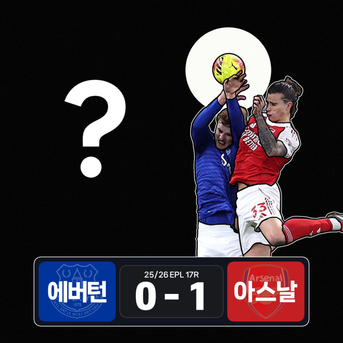 PL1705.png 25/26 EPL 17라운드 한 컷 리뷰 만화.manhwa