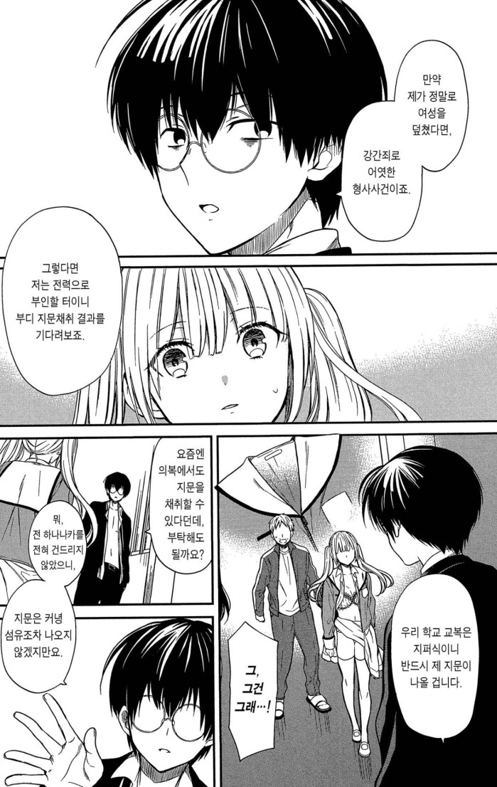 7.jpg 여자의 성폭행 무고에 대응하는 법 ㄷㄷㄷㄷㄷ.JPG