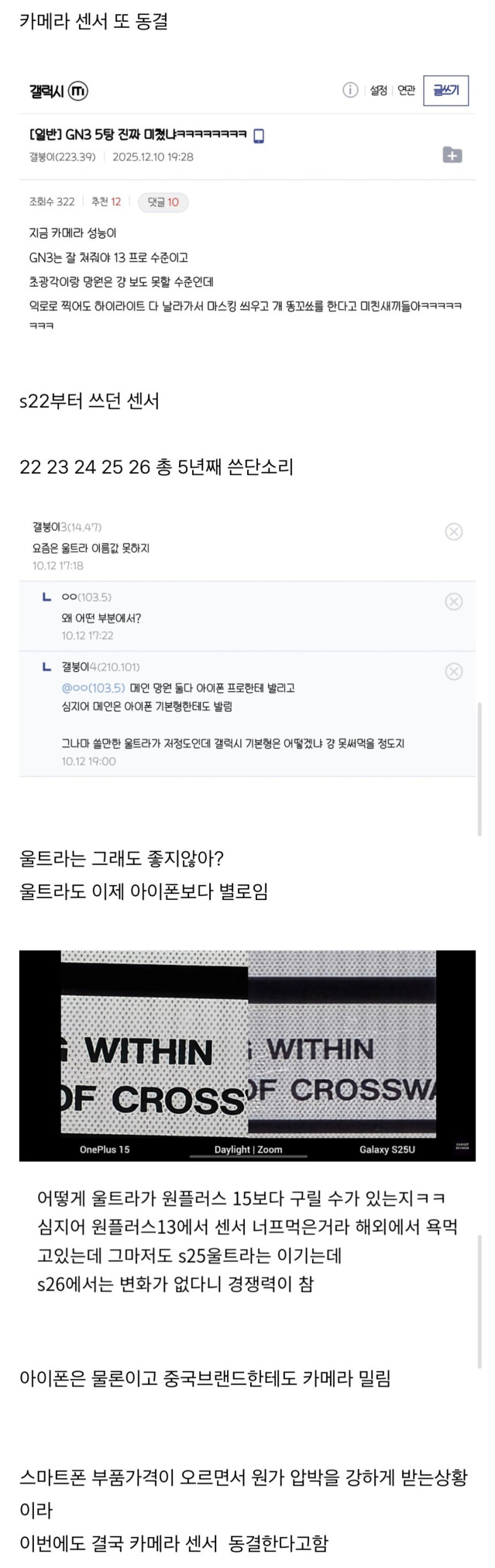 Screenshot_20251210_233022_Samsung Internet.jpg 예전같지 않다는 갤럭시 스마트폰 카메라.jpg