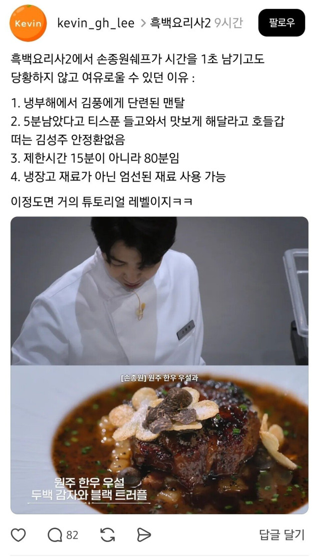 1000035576.jpg 흑백2) 손종원셰프가 여유로운 이유