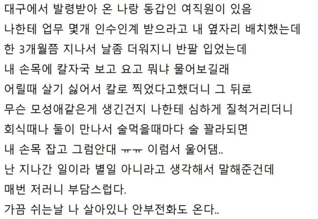 1.webp.ren.jpg 동갑 여직원이 술 먹으면 내 손목 잡고 울어