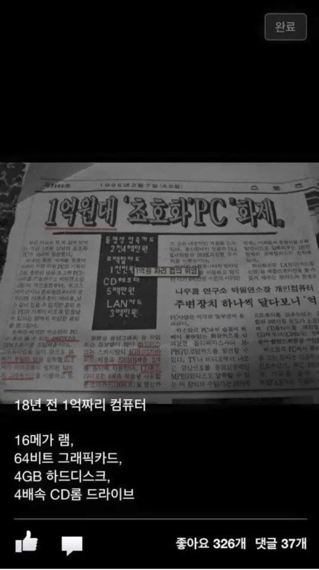 1억짜리 컴퓨터 스펙 ㄷㄷ.jpg