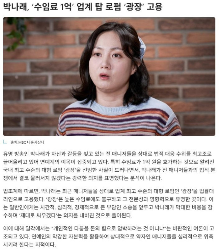 박나래 변호사비 1억ㅌㅋㅋㅋㅌㅌ
