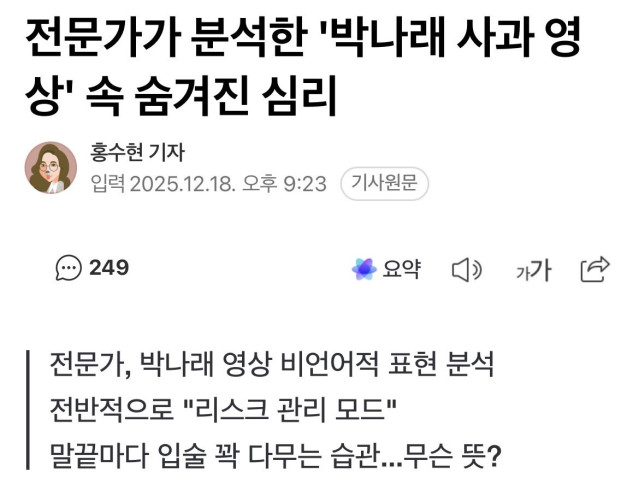 IMG_4114.jpeg 박나래 사과영상 근황