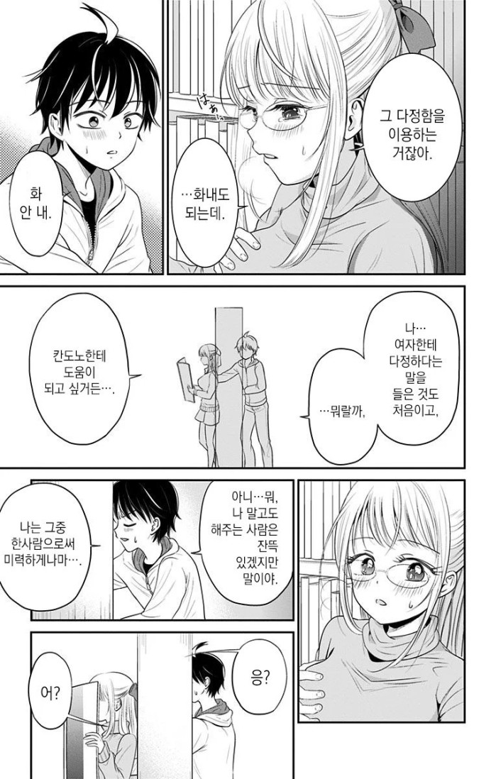 38.webp.ren.jpg ㅇㅎ?)그녀의 리스크 관리 담당이 되었습니다.manhwa