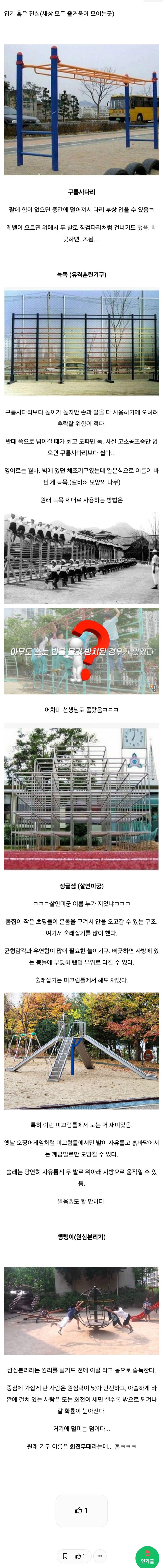 옛날 국민학교 운동장에 있던 살인 놀이기구들