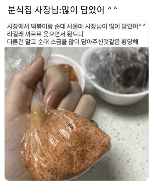 분식집 사장님의 후한 인심 근황