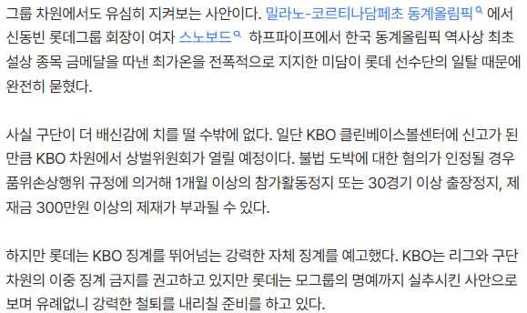 롯데그룹에서 KBO를 넘는 강력한 철퇴 예고