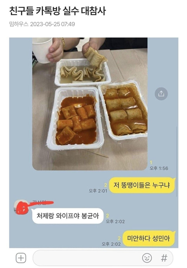 카톡 참사 레전드 네요