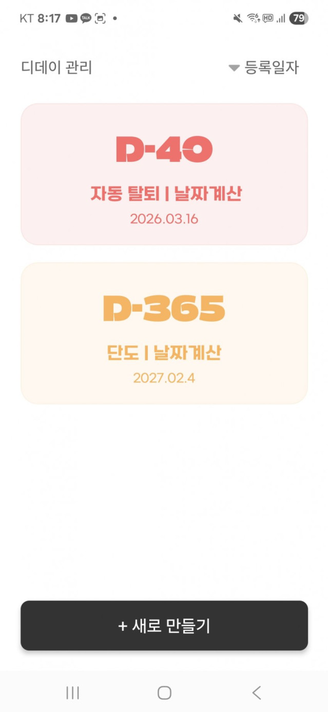 한달 다 될때 소액 해버렸다..