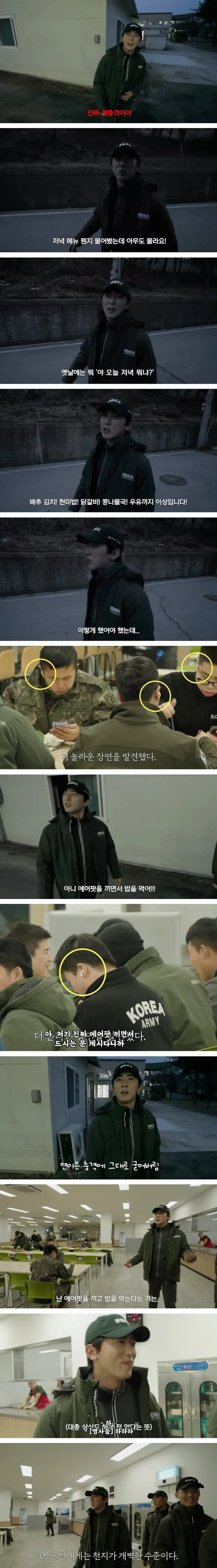 요즘 군대에 충격받은 09군번 김원훈