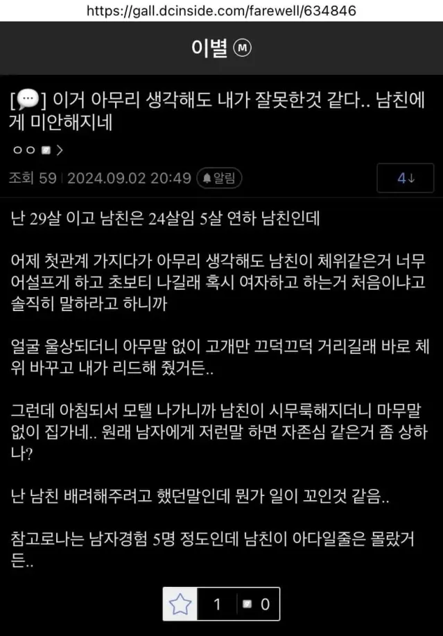남친에게 미안한 디씨녀.jpg