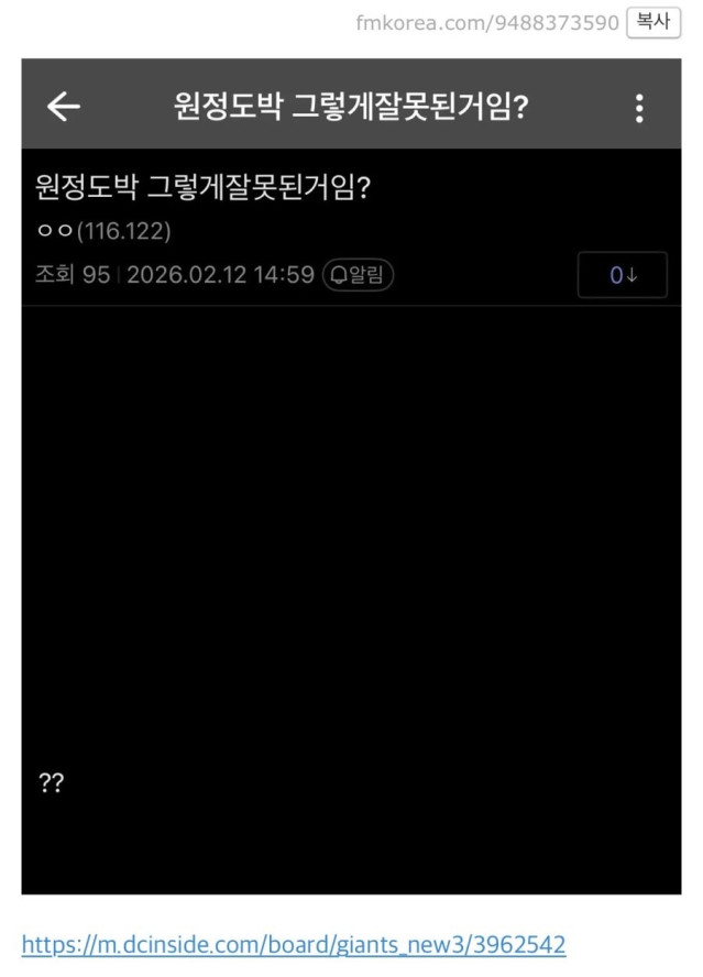 펨코펌) 어제자 롯갤 게시물, &quot;원정 도박이 잘못된거임?“