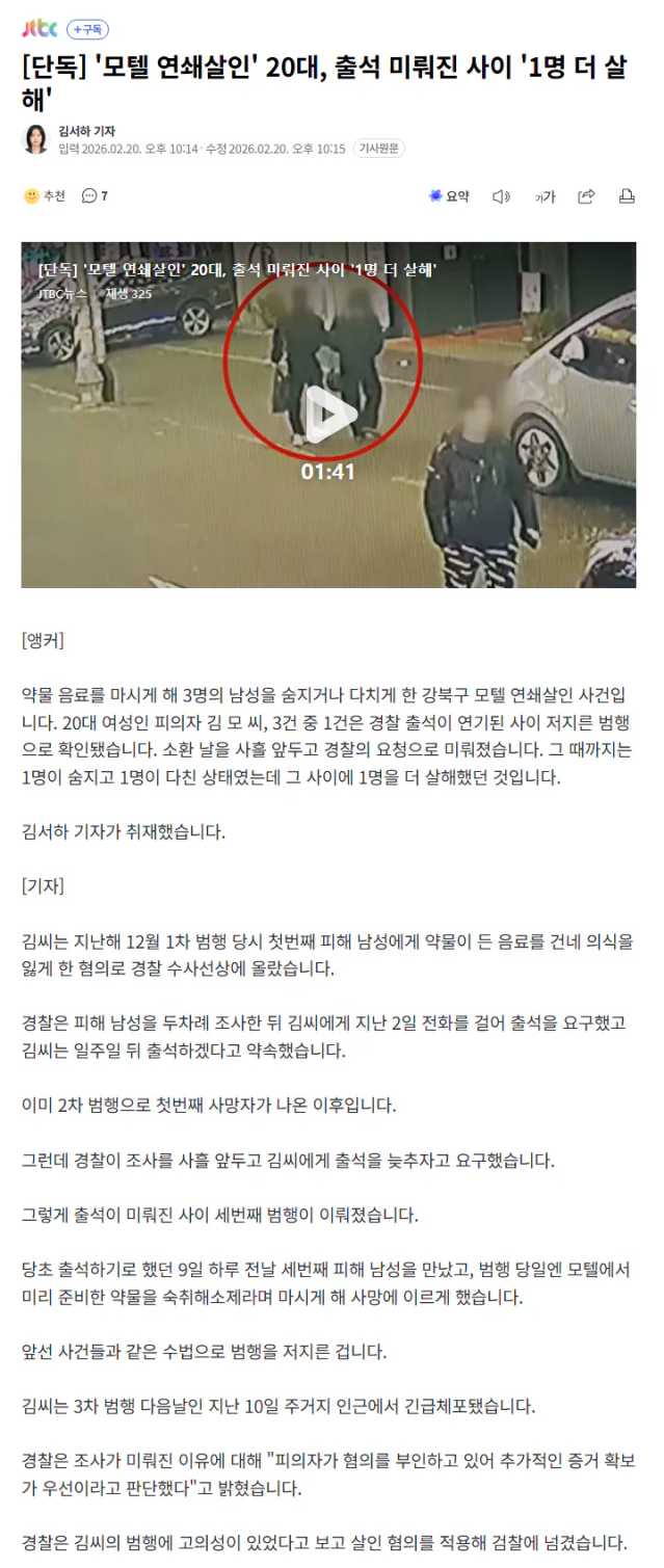 이래서 살인자 구속수사해야하는데