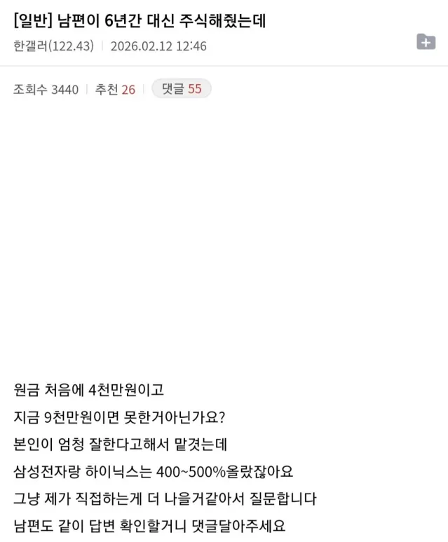 남편이 6년간 대신 주식해줬는데