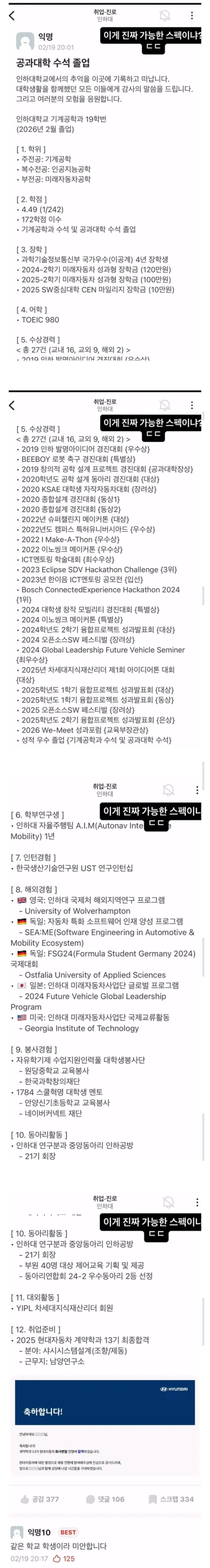 인하대 공대 수석 졸업생 스펙ㄷㄷ.jpg