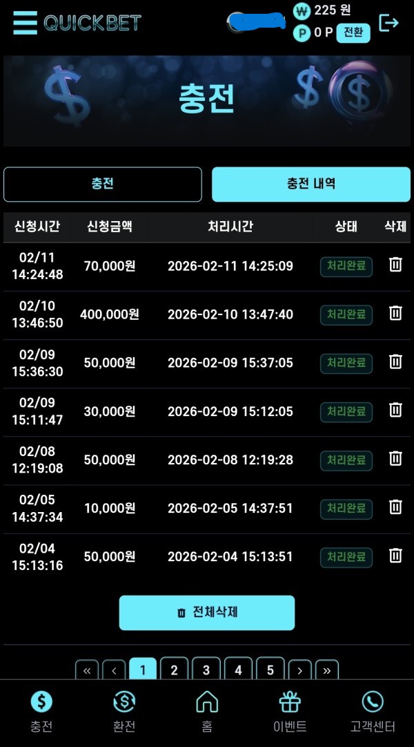 퀵벳 이용 후기